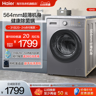 Haier 海尔 滚筒洗衣机10kg大容量变频全自动家用洗脱一体35S