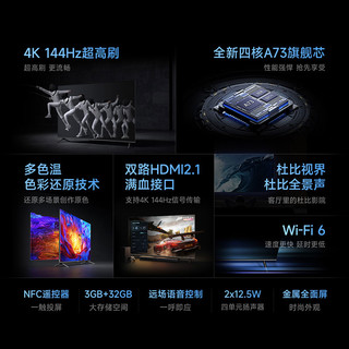 Xiaomi 小米 电视S65英寸4K 144Hz超高刷全面屏声控超高清平板电视NFC遥控