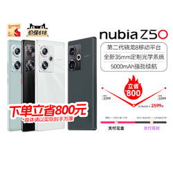 nubia 努比亚 Z50 5G智能手机 8GB+256GB