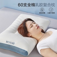 BEYOND 博洋 乳胶枕头成人护颈睡觉专用枕头芯枕芯