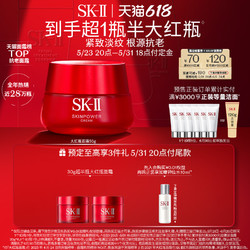 SK-II 大红瓶面霜50g抗皱紧致补水保湿skll sk2