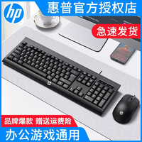 HP 惠普 km100有线USB键盘鼠标套装 笔记本台式电脑通用办公键鼠套装 黑色