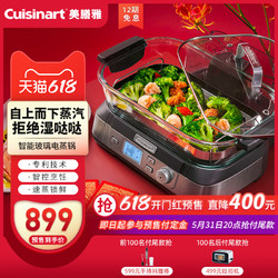 Cuisinart 美膳雅 电蒸锅多功能家用智能玻璃蒸汽锅5L大容量蒸菜