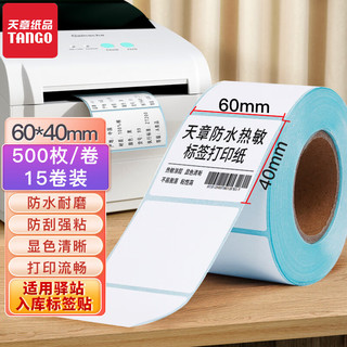 TANGO 天章 卷式热敏纸不干胶标签60*40mm横排 500张/卷 15卷/盒