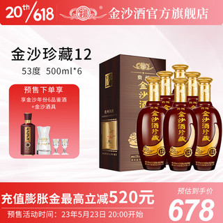 JINSHA 金沙 珍藏12 53%vol 酱香型白酒 500ml*6瓶 整箱装