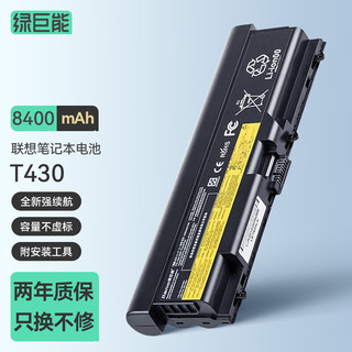 IIano 绿巨能 llano）联想ThinkPad笔记本电池 T430 T530i SL430 T520 L412 L430 W530 42T4733 9芯8400mAh高容量