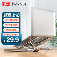 ThinkPad 思考本 联想ThinkPad 笔记本支架电脑支架散热器便携立式铝合金增高架苹果MacBook拯救者小新华为11-17.3英寸CT10银