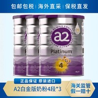 a2 艾尔 紫白金版婴儿配方奶粉4段 900g*3