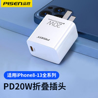 PISEN 品胜 苹果20W充电器折叠PD快充头Tyepc-C适用iPhone13/12/Pro/Max/11/xs/8充电插头
