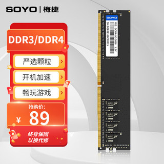 SOYO 梅捷 DDR4 台式机内存 DDR4 2666 16G