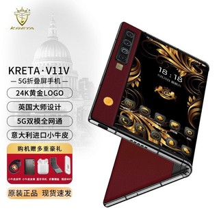 Kret 英国克里特（KRETA）V11V折叠屏手机1.2亿像素双屏手机全网通双卡5G骁龙865高端礼盒 小牛皮红色 12+512G
