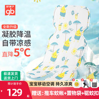 好孩子(gb)婴儿推车凉席凝胶冰垫夏季宝宝新生婴儿车垫子通用安全座椅凉席垫 夏日甜味蓝-凝胶车席通用66x34cm A类标准/专柜发货