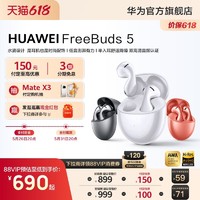 HUAWEI 华为 FreeBuds 5 标准版 蓝牙耳机