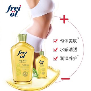 frei ol 芙爱 freiol福来纤体塑身油按摩油持久润肤身体乳女