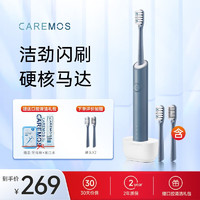 CAREMOS 舒摩斯 电动牙刷，送口腔清洁套装