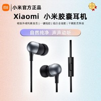 MI 小米 胶囊耳机原装正品线控插线清新耳塞适用3.5MM安卓华为低音立