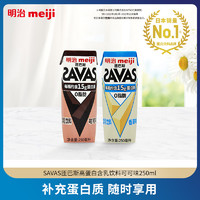 meiji 明治 SAVAS匝巴斯高蛋白含乳饮料250mL*2可可味
