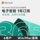 Microsoft 微软 office365续费订阅 Microsoft365家庭版 一年订阅
