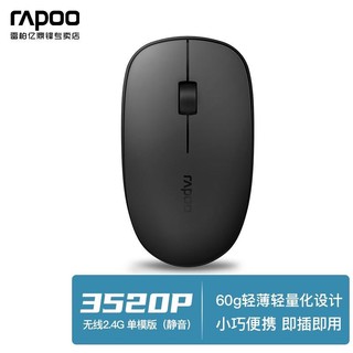 RAPOO 雷柏 3520P无线鼠标轻音（轻薄便携商务鼠标 办公家用台式 笔记本电脑男女通用鼠标）