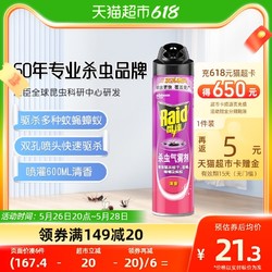 Raid 雷达蚊香 雷达杀虫喷雾剂600ml家用卧室浴室驱蚊杀蟑喷雾杀苍蝇清香型