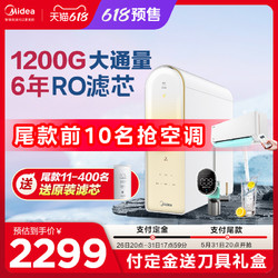 Midea 美的 净水器家用反渗透直饮过滤器澎湃1200G