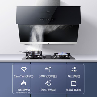 Haier 海尔 MA1C8侧吸抽油烟机燃气灶套餐烟灶消灶具套装22m³变频大吸力