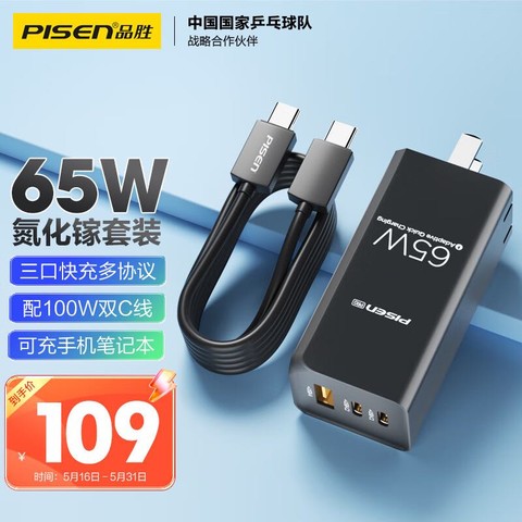 品胜充电器_PISEN 品胜GaN氮化镓充电器套装65W多口插头配100W线适用20W