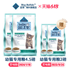 Blue Buffalo 蓝馔 BlueBuffalo猫粮组合幼猫4.5磅*2包赠幼猫2磅*2包