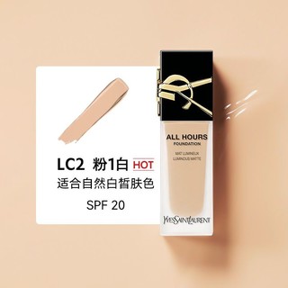 全新YSL圣罗兰恒久粉底液超薄雾面持妆服帖遮瑕SPF20