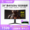 蚂蚁电竞34英寸准4K带鱼屏165Hz 电竞显示器 ANT34TUC PRO