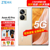 ZTE 中兴 Axon 40 Pro 高通骁龙870 一亿像素高清影像 144HZ屏 66W双模5G全网通手机 星光橙 8GB+256GB