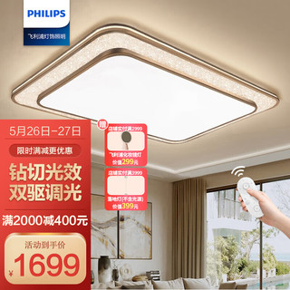 PHILIPS 飞利浦 悦恒 LED吸顶灯 钻切光效双驱调光 70W