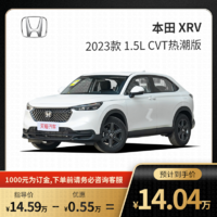 HONDA 本田 天猫汽车本田 XRV 2023款 1.5LCVT热潮版 汽油车整车