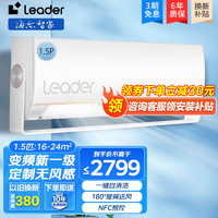 Leader 统帅 空调旋翼耳机大1.5匹变频壁挂式冷暖两用专利自清洁