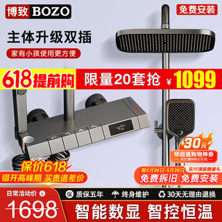 BOZO 博致 BO-3066 淋浴花洒套装 枪灰色