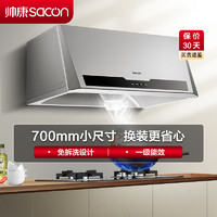 sacon 帅康 中式 700mm小尺寸 油烟机 M8303