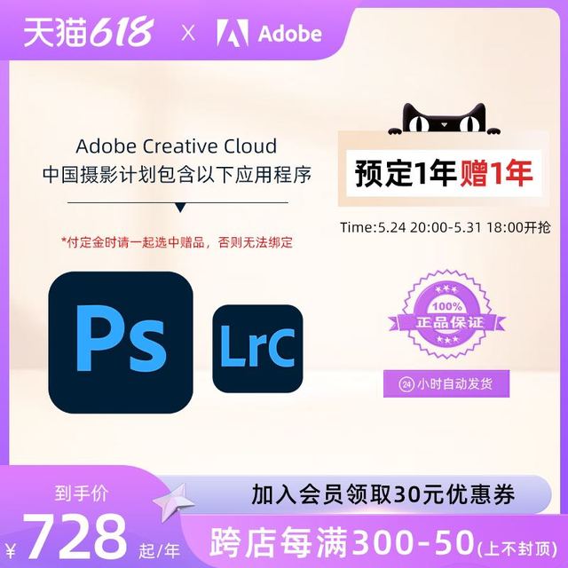Adobe 奥多比 摄影计划 两年 价格不错，比学生优惠便宜