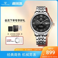TIAN WANG 天王 昆仑系列格纹盘51316经典商务日历防水钢带机械腕表手表男士