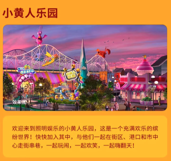 六一限时半价！遛娃速囤！北京环球度假区-制定单日门票儿童票