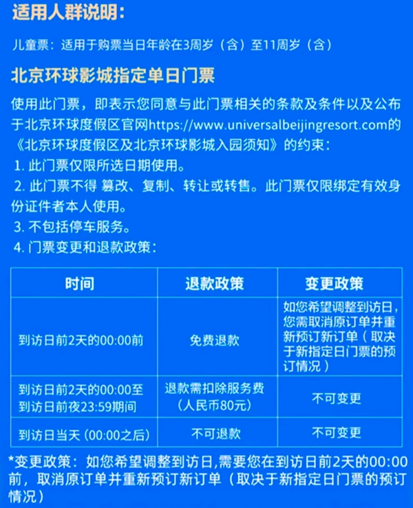 六一限时半价！遛娃速囤！北京环球度假区-制定单日门票儿童票