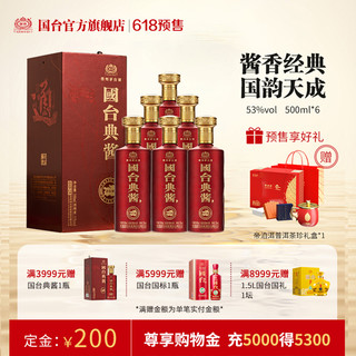 GUOTAI 国台 预售[酒厂自营]贵州国台酒53度国台典酱酒500ml*6正宗酱香型白酒