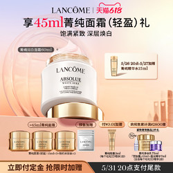 LANCOME 兰蔻 菁纯润白乳霜 饱满紧致淡纹抗老化面霜