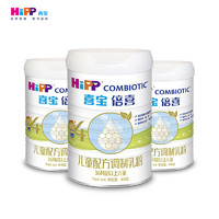 HiPP 喜宝 预售喜宝倍喜儿童配方调制乳粉奶粉4段800g3罐牛奶粉欧洲原装进口