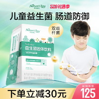 Nature's Bay 天然博士 】天然博士益生菌婴幼儿宝宝儿童肠胃肠道正品官方旗舰店