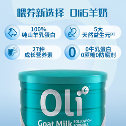 Oli6 颖睿 澳洲进口婴儿羊奶粉益生元婴幼儿奶粉2段6罐