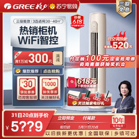 GREE 格力 云逸新能效3匹变频圆柜式家用冷暖空调 KFR-72LW/NhGk3BAs 柜机三级能效