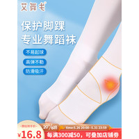 艾舞戈儿童舞蹈袜防扭伤袜子女童连裤袜白色跳舞专用练功袜夏季薄款丝袜 白色 S码 参考身高 90cm-110cm