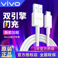 vivo 数据线原装安卓充电线X21X23X20闪充X9X7u1快充y70y67y85y53y30 micro接口