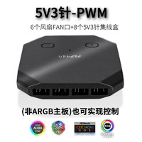 upHere 玩家堡垒 ARGB风扇集线控制盒器 PWM智能温控5V3针12V4针PIN神光同步一拖8独立供电 5V3针/pwm 一拖8/6