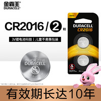 DURACELL 金霸王 CR2016锂电池圆形电子 3V纽扣电池2粒装 适用于汽车钥匙遥控器电脑主板电子表手表